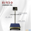 ES-TCS-D大量程称重打印