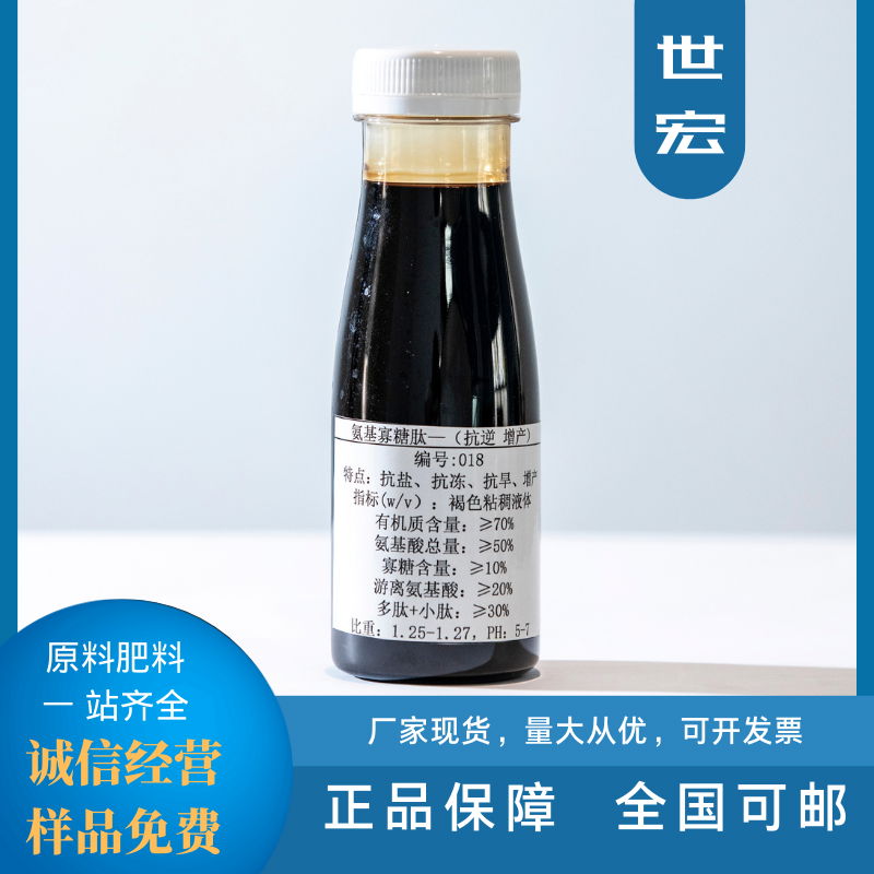 amino acid oligosaccride peptide anti-adverse envirnment fertilizer 3