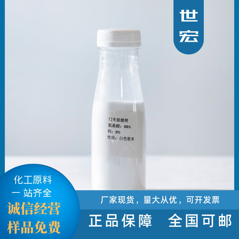 industrial material L-Glutamic acid chelate calcium