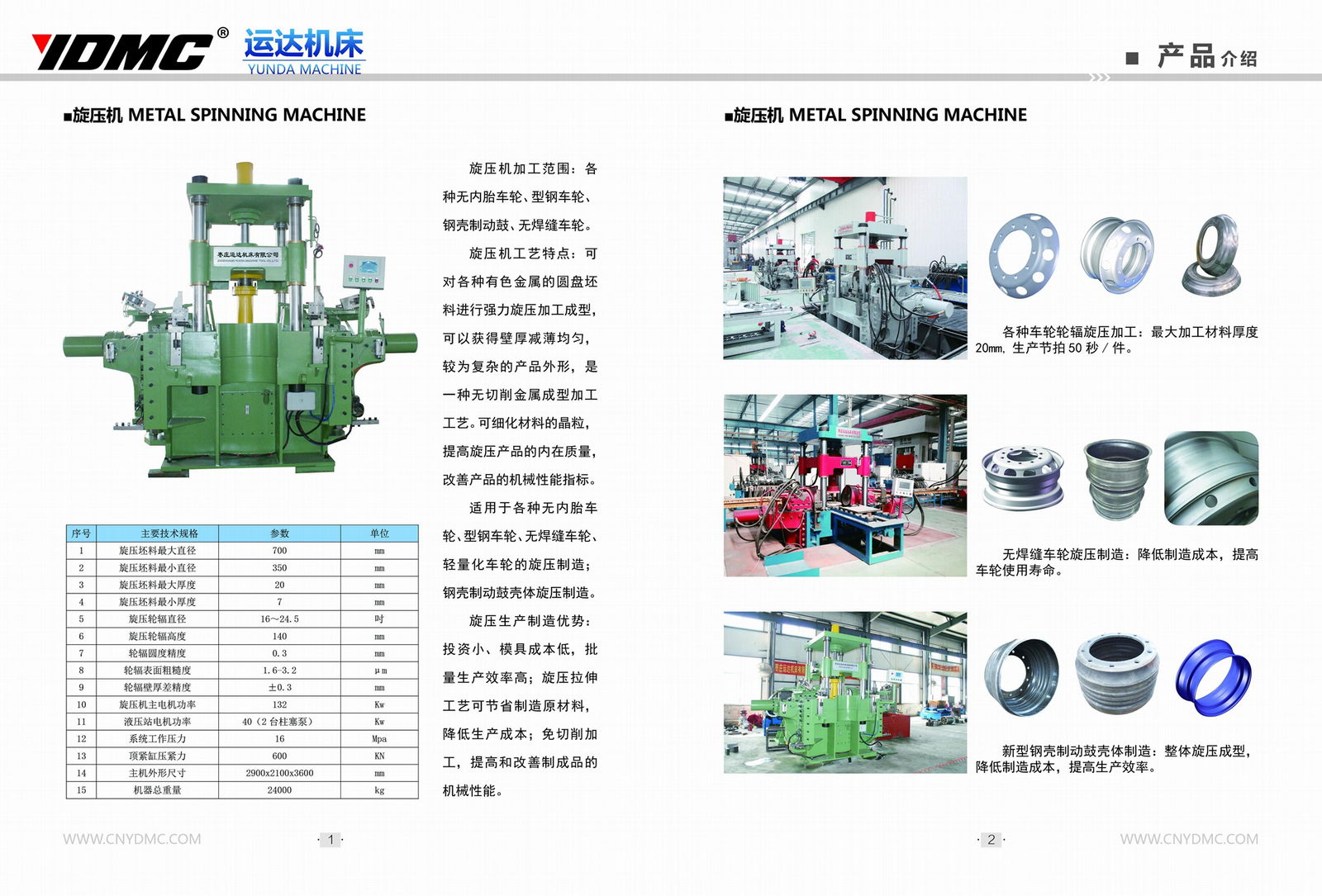 Automobile steel rim and spoke spinning machine 2