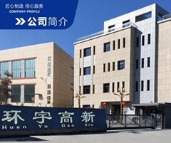 Xianxian Huanyu composite products factory