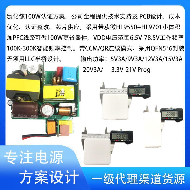 氮化鎵100W小體積大功率充電器方案,高頻變壓器如何設計 2