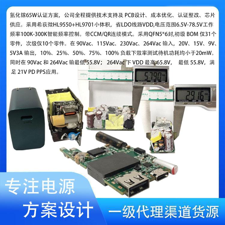 65W氮化鎵小體積大功率充電器方案滿足20mW待機設計 2