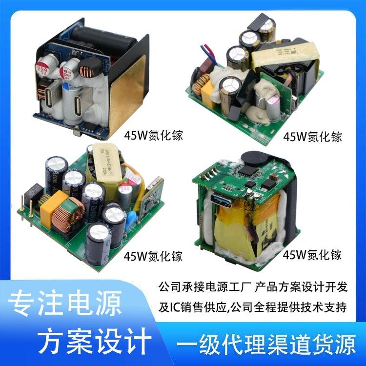 氮化鎵45W小體積大功率充電器方案設計