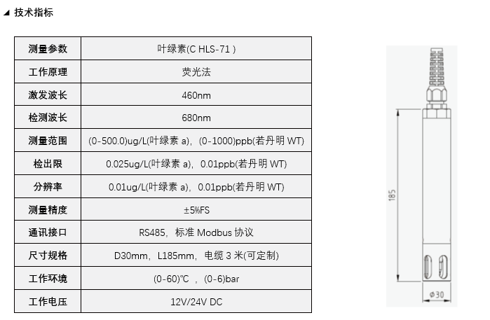 叶绿素智能电极 2