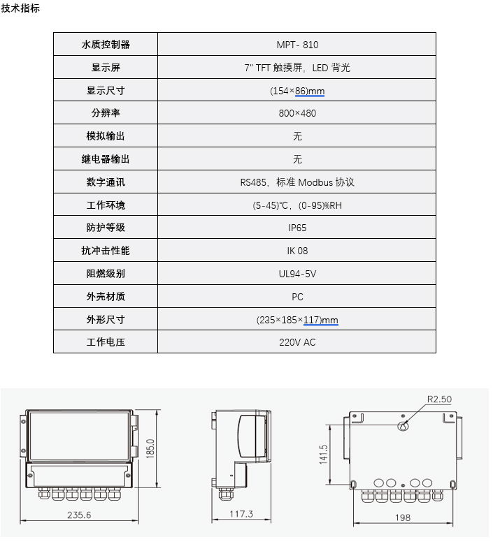 水質分析儀控制器 2