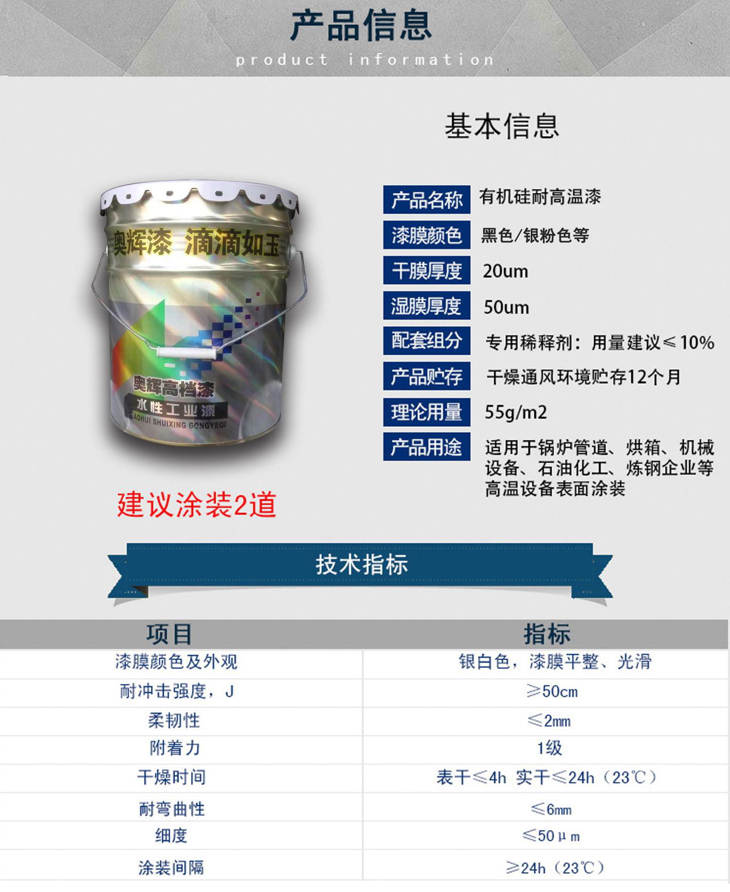 有机硅耐高温漆  铁红面银粉面漆  耐高温专用稀释剂 3