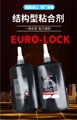 德國原裝進口EURO LOCK A57 20管螺紋密封膠 耐壓力密封 可拆卸厭