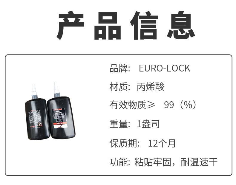 德国原装进口EURO LOCK A57 20管螺纹密封胶 耐压力密封 可拆卸厌 5