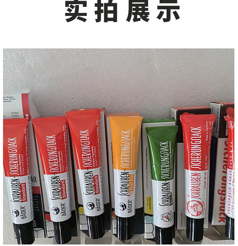 貝德Bäder lacke標識膠瞬間膠