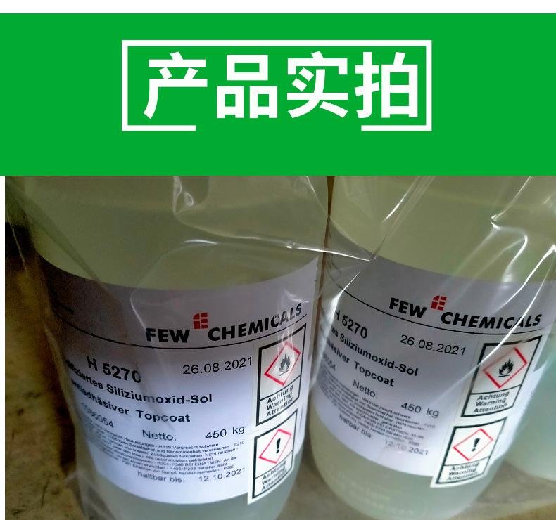 FEWCHEMICALS H5270氟化透明低温固化防水防油临时半永久清洁效果 4