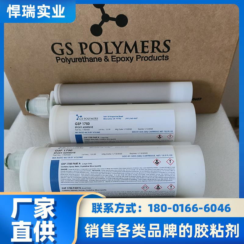 GS POLYMERS粘合剂GSP1750原材料符合FDA不锈钢网胶粘剂瞬间胶 5