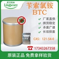 苄索氯铵  湿巾消毒 医用消毒原料 现货供应121-54-0 1