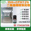 二氨基嘧啶氧化物 化妝品功效原料 毛壤修復 抑制脫發 亞美尼斯74638-76-9 1