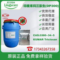 三氯生 高效杀菌消毒 库玛牌 Triclosan 现货供应 