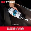 3M 汽車拋光白蠟