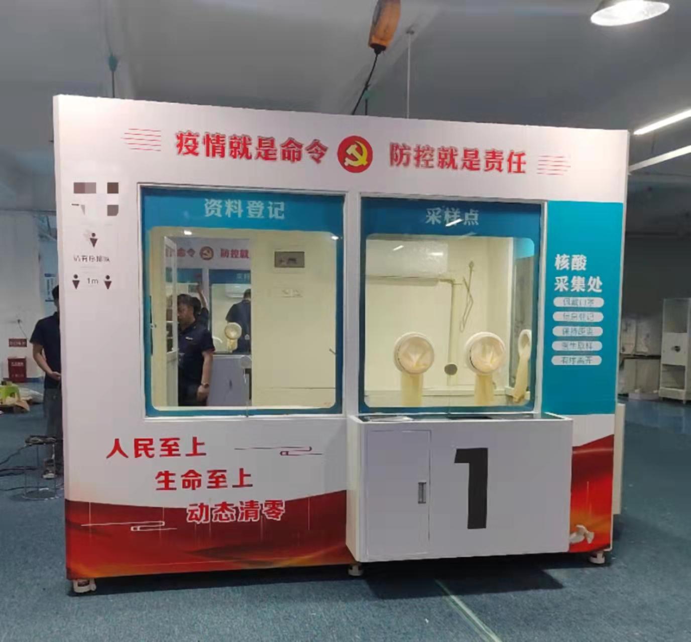 方舱医院多人防病毒移动式核酸采样站  2