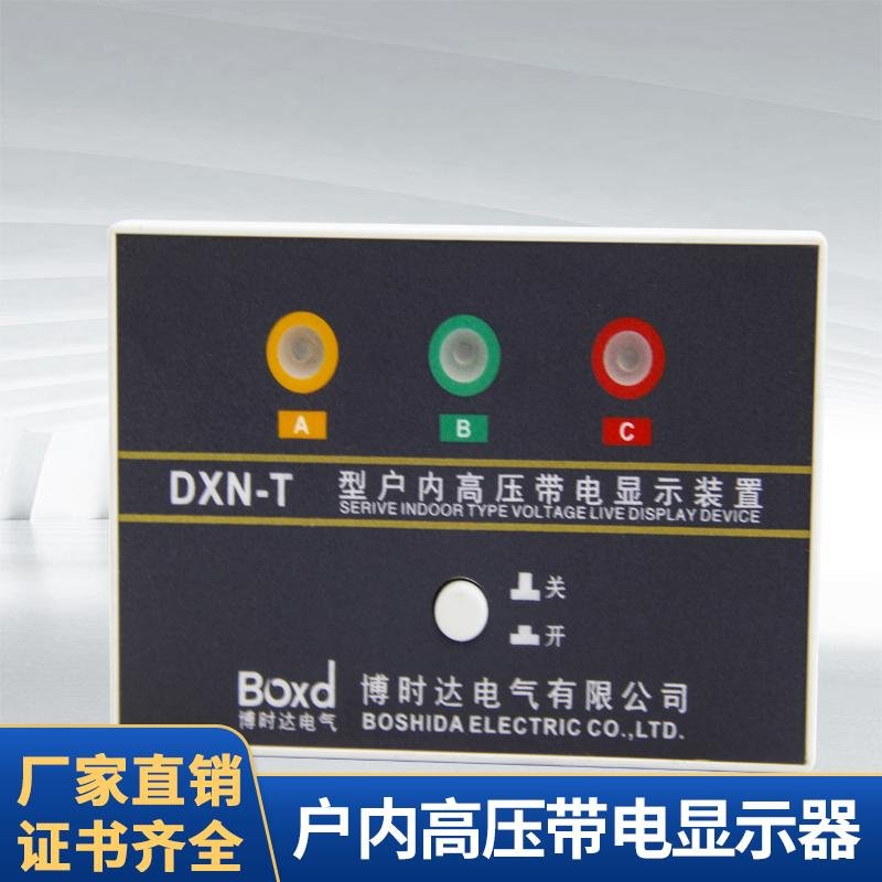 DXN-T带电显示器户内高压带电显示器 2
