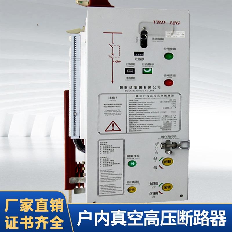 VBD-12真空断路器户内高压真空断路器 2
