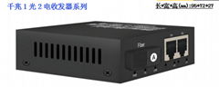 百兆1光2電光纖收發器