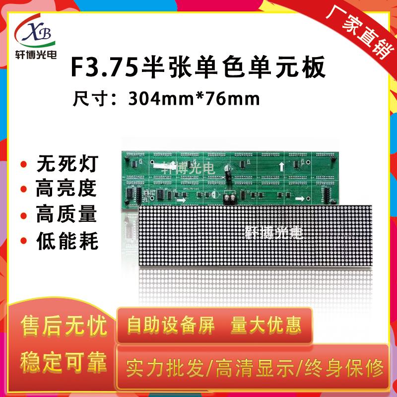 F3.75點陣單雙色單元板車牌識別屏 3