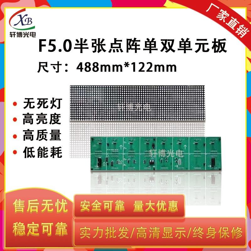 F5.0點陣模塊單元板加邊（64X16）點P7.62超高亮單元板公交顯示屏 4