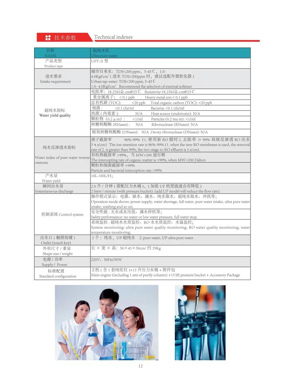 纯水机，超纯水机，实验室纯水制备，科研用水 2