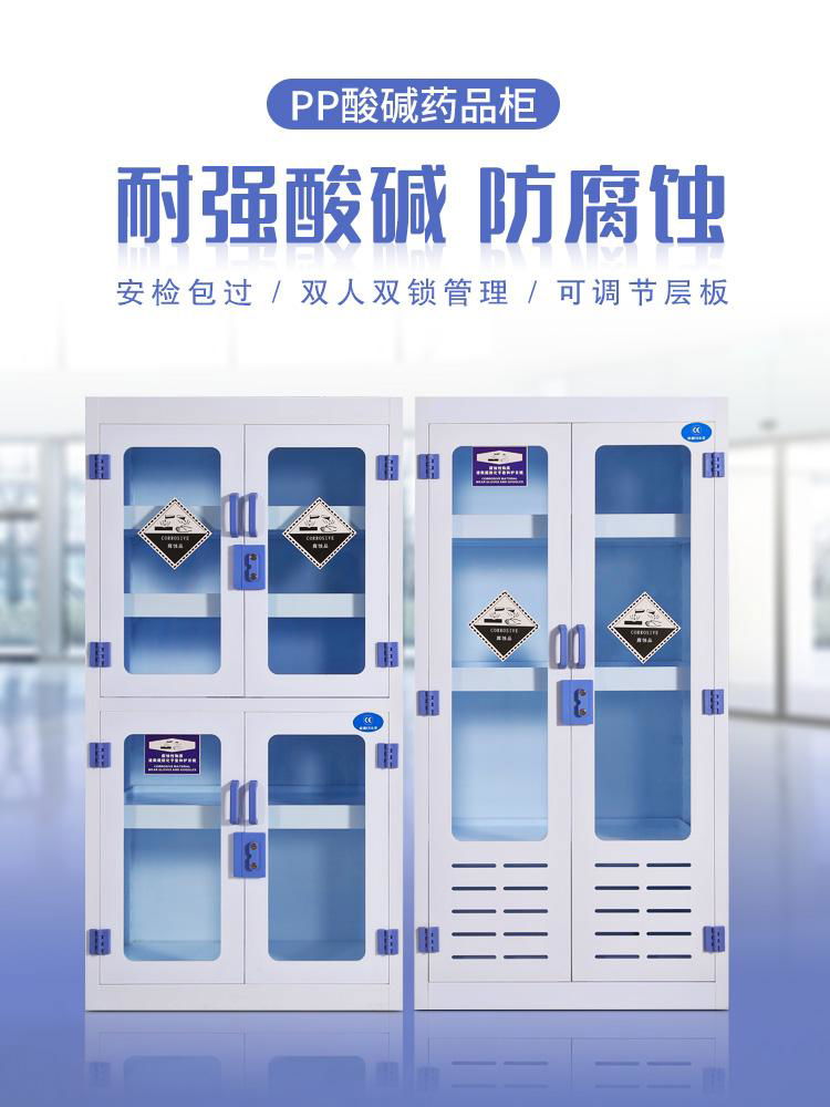 PP器皿櫃實驗室藥品櫃儲存櫃安全櫃酸碱櫃北京 2