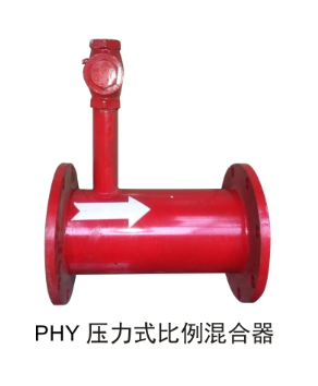 压力式比例混合器