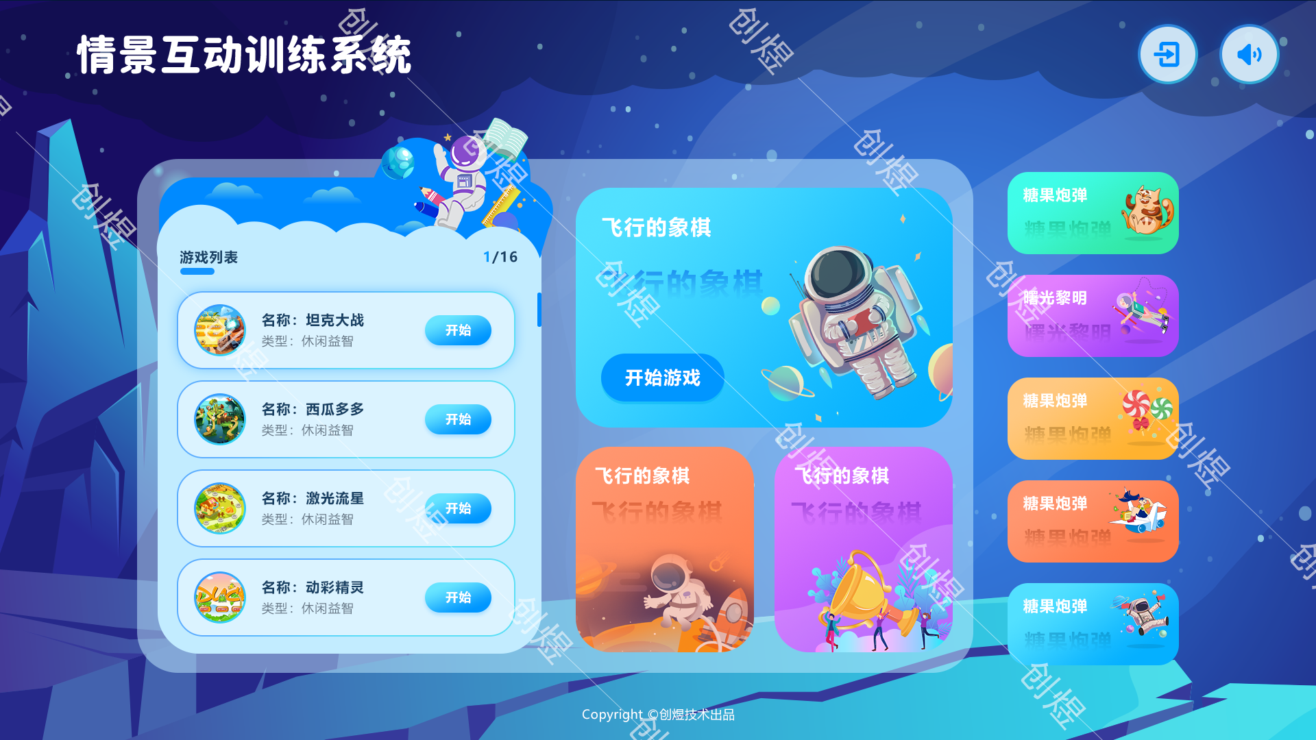融合資源教室情景互動訓練系統 3