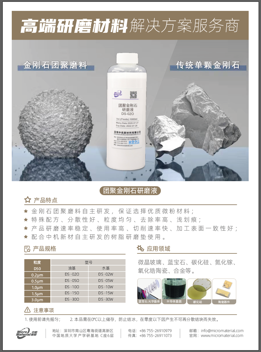 團聚金剛石研磨液