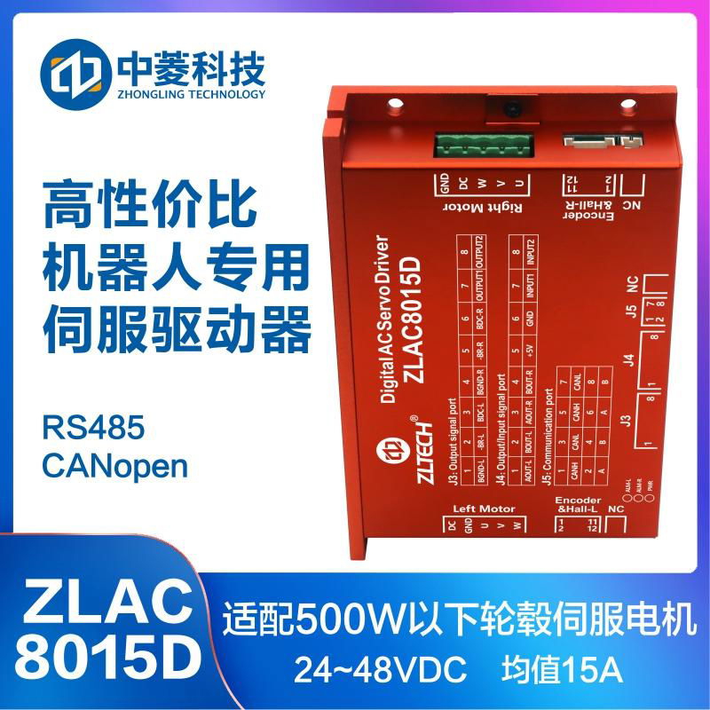 中菱ZLAC8015D一拖二輪轂伺服電機驅動器控制器CANopen/RS485通訊 4