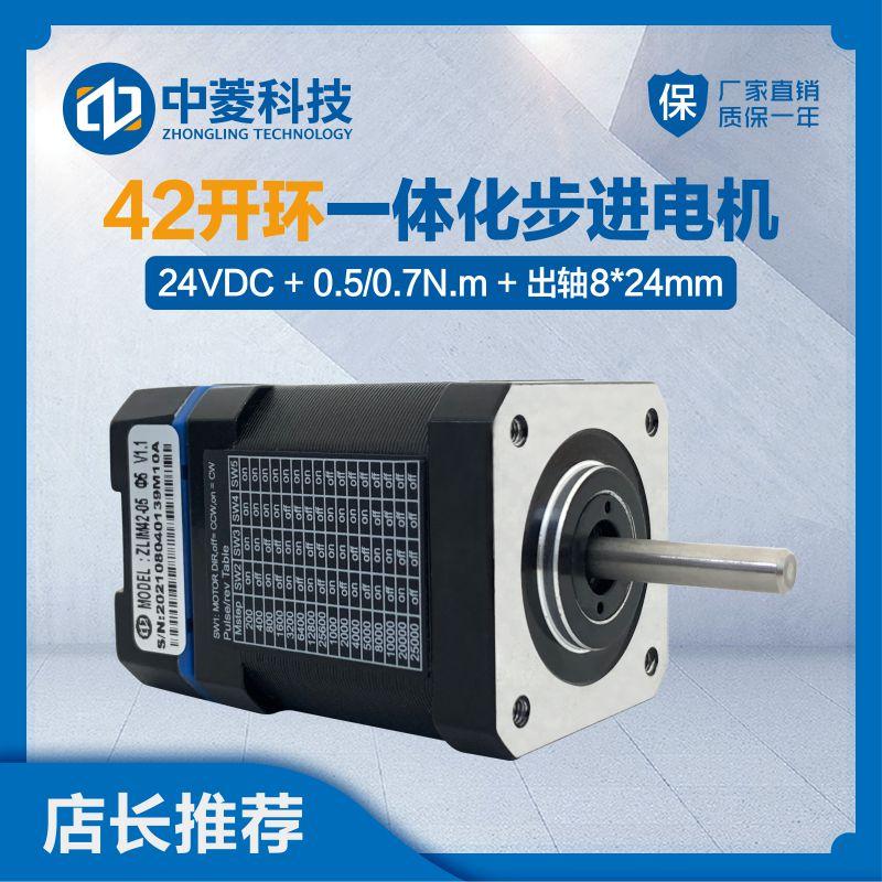 42一体化开环步进电机驱动器0.5/0.7NM混合伺服脉冲控制中菱科技 3