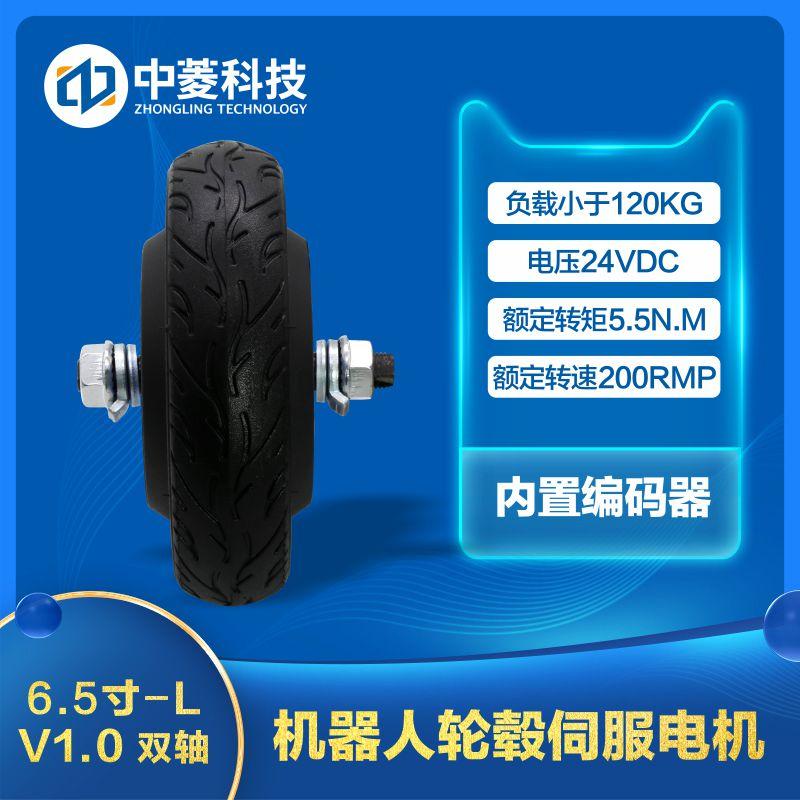 中菱科技6.5寸直流无刷AGV小车服务机器人内置编码器轮毂伺服电机 2
