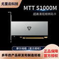 摩尔线程MTT S1000M