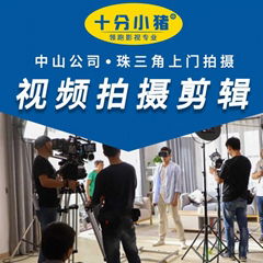 广东中山产品视频短视频制作主图视频企业宣传片拍摄后期剪辑编辑