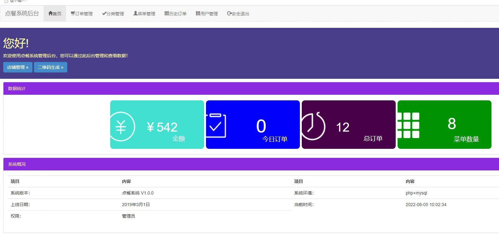 錦文科技在線點單系統