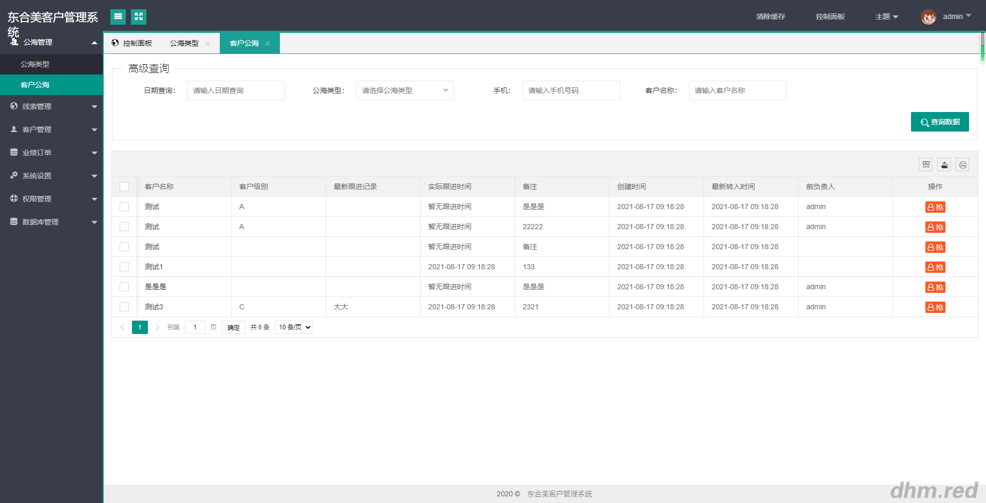 東合美客戶管理系統 3