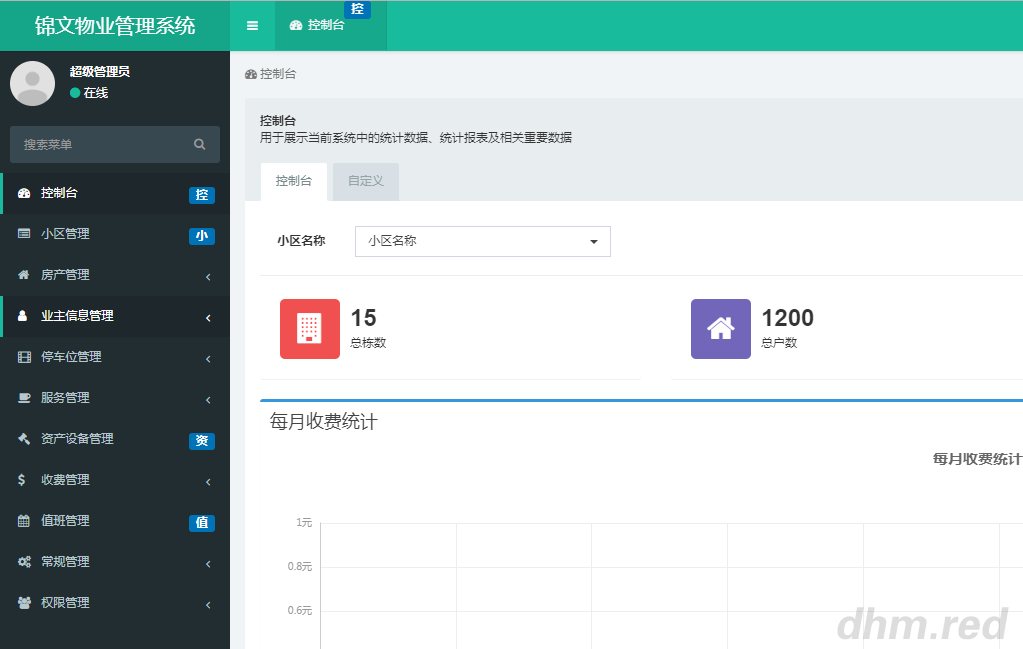 锦文物业管理管理系统 2