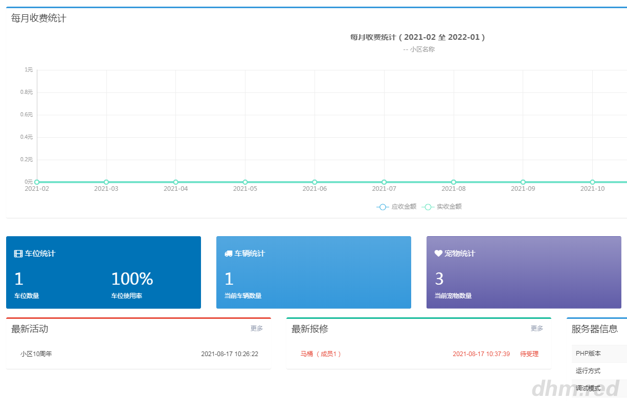 錦文物業管理管理系統 3