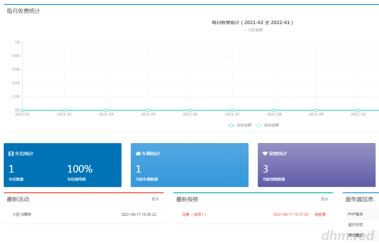 锦文物业管理管理系统 3