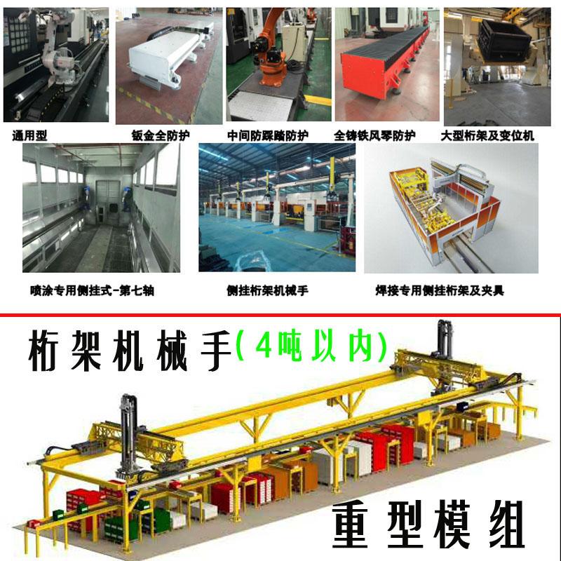 桁架機械手，重型機械手