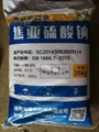 焦亞硫酸鈉7681-57-4