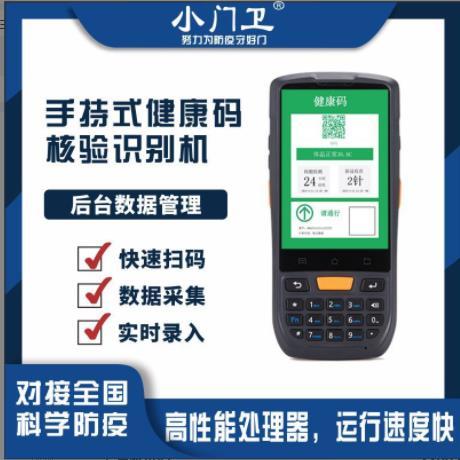 手持式電子數字哨兵廠家健康碼 2