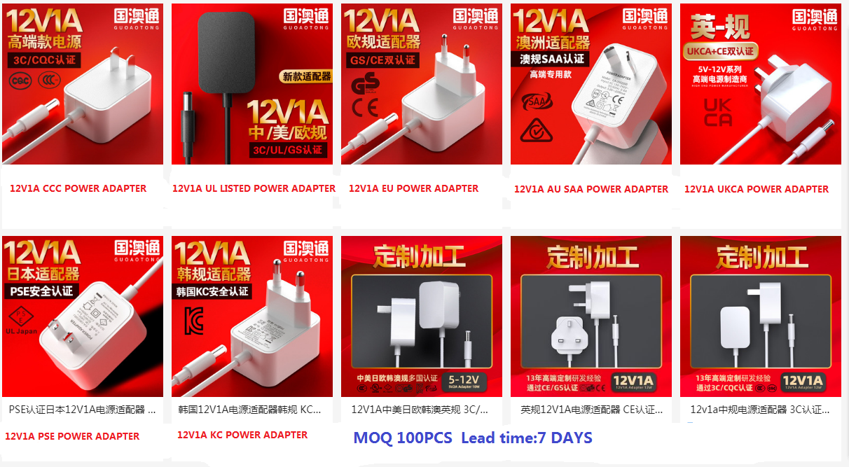 12v1a中規電源適配器 3C認証高品質CQC認証GB4706標準12W適配器 5