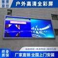 广州户外全彩led显示屏室外大屏p3p4p5p6p8户外广告全彩屏 2