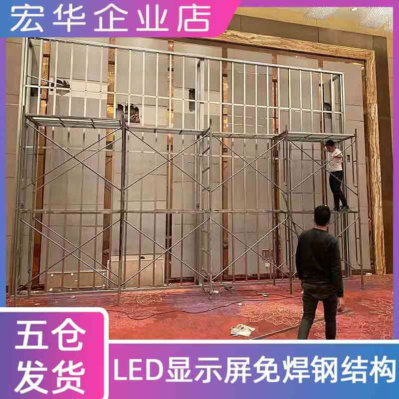 LED display screen welding free steel structure 5