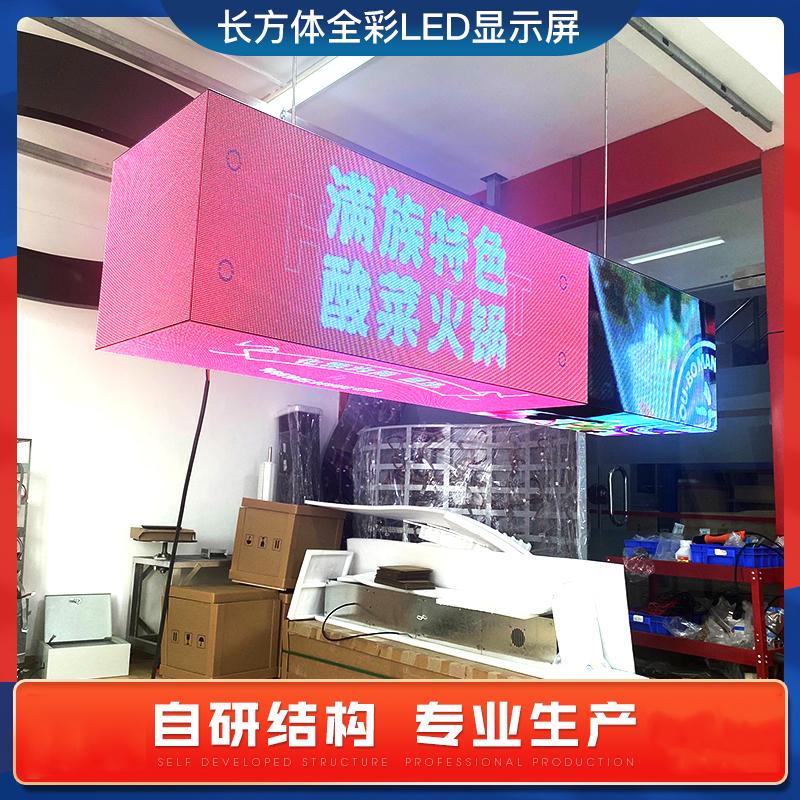 LED長方形顯示屏廣州室內正方長方體魔方LED顯示屏全彩屏 5