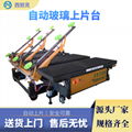 Glass top table automatic glass piece picking machine glass turning table glass  3