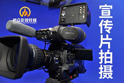 高端企业宣传片拍摄制作